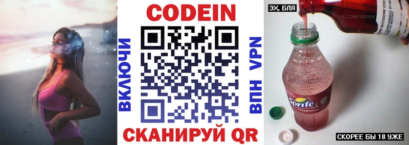 Купить  Новый Оскол  Кодеин напиток Lean (лин) 